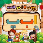 Kids Urdu Qaida Apk