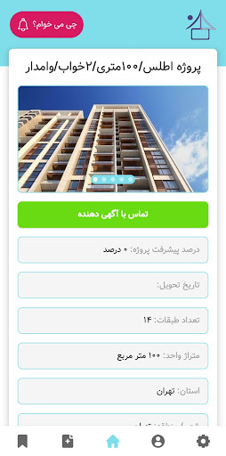 خانه دان Screen 3