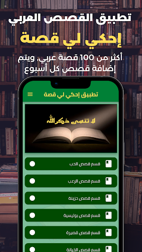 Android application إحكي لي قصة : قصص عربية screenshort