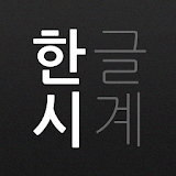 Pure Korean Clock icon