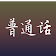 Asian Alphabets Mandarin icon