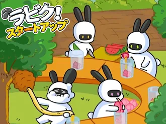 Game screenshot スタートアップ、ラビク！ hack