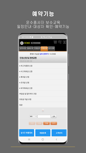 대구 개인개별화물협회