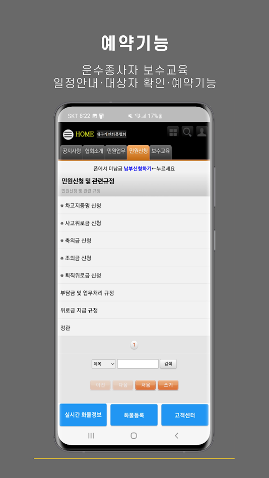 #4. 대구 개인(개별)화물협회 (Android) 来自: 화물맨