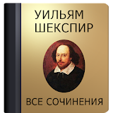 Уильям ШексРир icon
