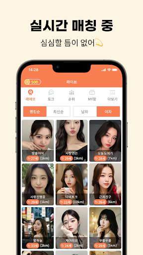 빠른캠 | 영상채팅 실시간 영통 라이브 화상채팅 screenshot 5