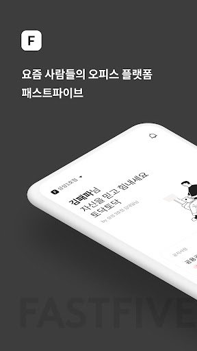 Android application 패스트파이브 screenshort