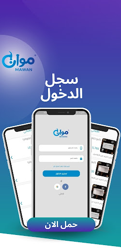 موان | Mawan Screen 2
