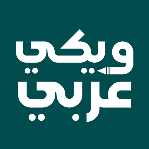 Wikiarabi.com - ويكي عربي logo