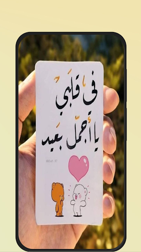 صور حب للزوج Screen 2