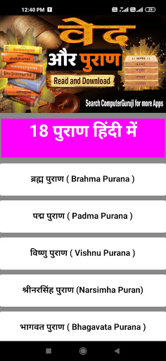 All Vedas And Puran in Hindi Screen 3