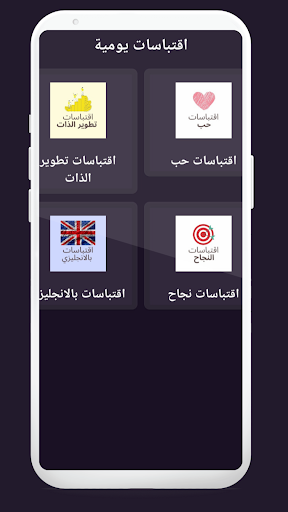Android application اقتباساتي اليومية screenshort