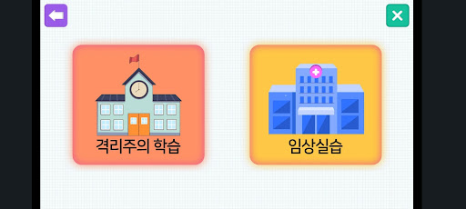 격리주의 완전정복 Screen 3