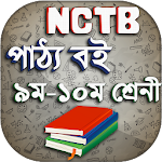 Cover Image of Download NCTB Text books for SSC / Class 9-10 Books 2020 1.5 APK