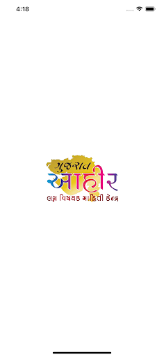 Android application Ahir Matrimonial screenshort