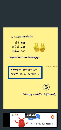 2D Myanmar Pauk Thee Screen 2