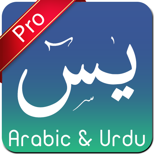 Surah Yaseen Urdu Pro -Tilawat 1.1.1 Icon