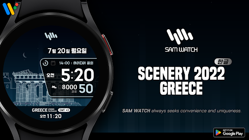 Android application 샘워치 Scenery 2022 Greece screenshort
