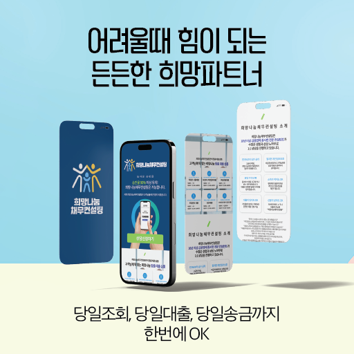 저금리 채무통합 대환대출 고금리대출에서 벗어나세요 Screen 2