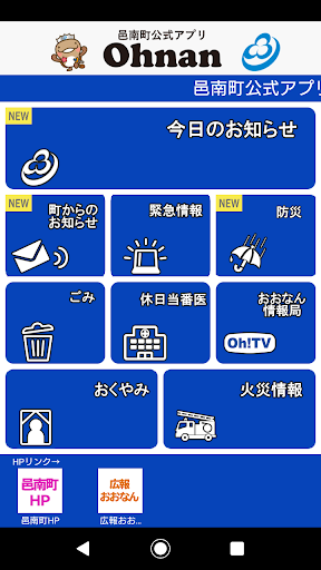 Android application 邑南町公式アプリ screenshort