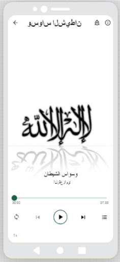 رقية شرعية للشيخ الشعراوي لتشغ Screen 3