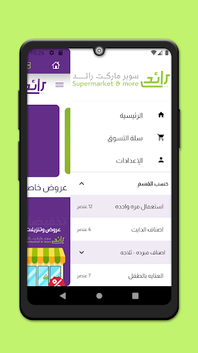 سوبر ماركت رائد screenshot 8