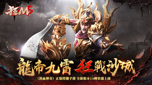Android application 狂M - 熱血傳奇正版授權 screenshort