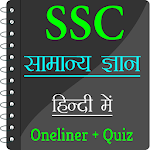 Cover Image of Download SSC GK In Hindi  APK