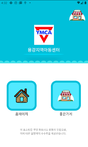 경주용강지역아동센터 Screen 2