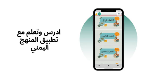 المنهج اليمني Screen 2