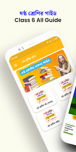 Android application Class 6 Guide All Subject screenshort
