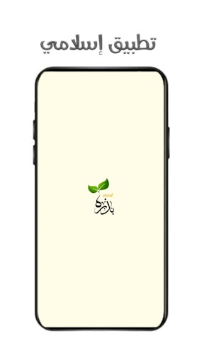Android application بذرة | أذكار وأدعية screenshort