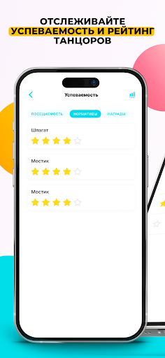 Pro Хореограф Screen 3