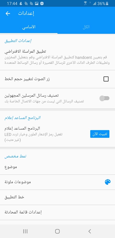 Handcent SMS Arabic language pのおすすめ画像5