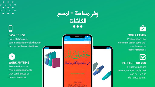 كتاب حصن المسلم Screen 3