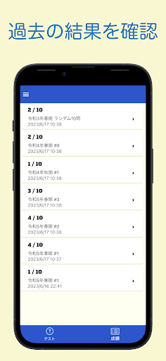 応用情報技術者試験 過去問集 ｜ 応用情報の過去問を学習 screenshot 4