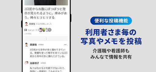 Android application ドクターメイト for 介護 screenshort