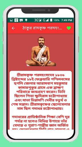 ঠাকুর রামকৃষ্ণ পরমহংসের অমৃত ব