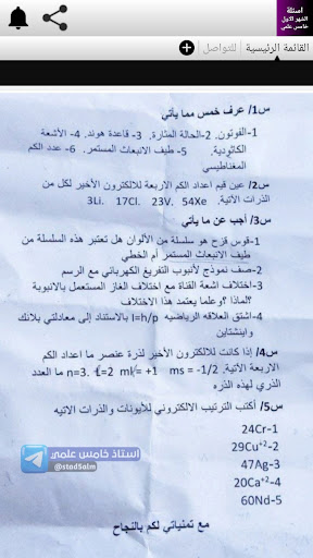 اسئلة الشهر الاول خامس علمي Screen 2