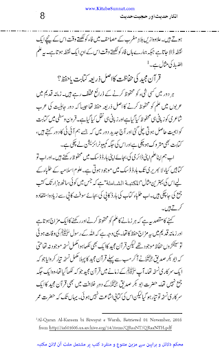 حجیت حدیث اور انکار حدیث