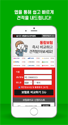 보험비교전문(의료실비/암) Screen 2