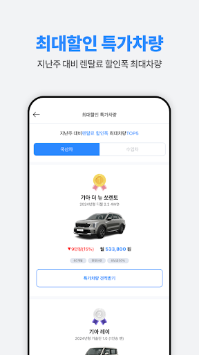 차나와 - 내 손 안의 장기렌트 자동차리스 매니저 Screenshot 3 - AppWisp.com