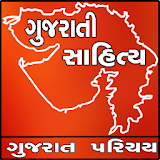 Gujarati Sahitya icon