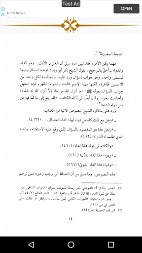 الداء والدواء Screen 2