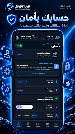 Serva - خدمات رقمية متكاملة screenshot 5