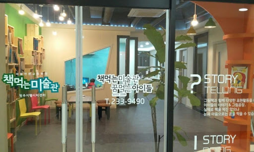 Android application 책먹는미술관 청주 지웰센터 screenshort