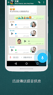 WhatsApp Messenger Screenshot