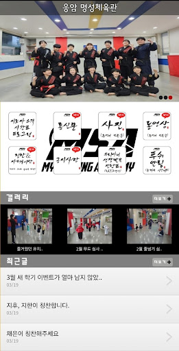 응암 명성체육관 Screen 2