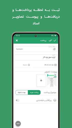تنخواه گردان - مدیریت هزینه ها Screen 2