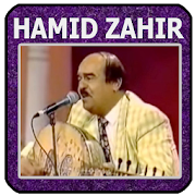جميع اغاني حميد زهر mp3 Hamid Zahir‎